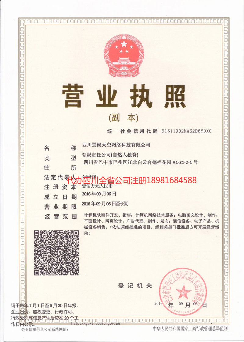 新郑新郑蜀娱天空网络科技有限公司