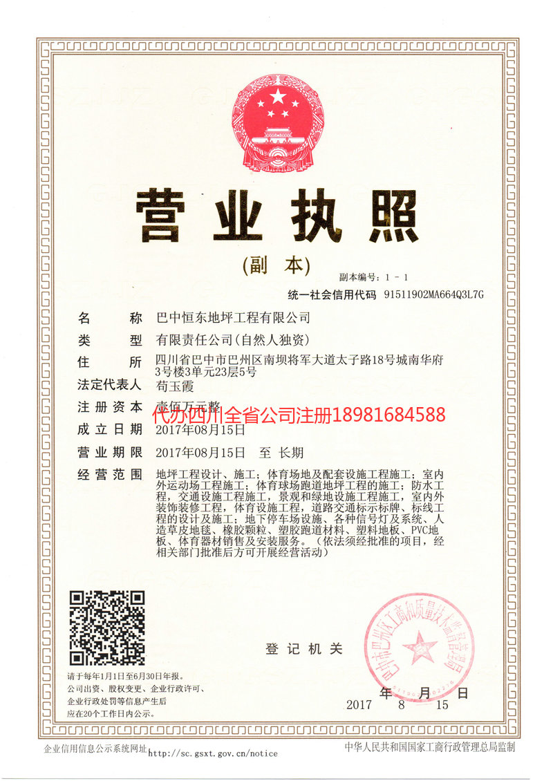 新郑新郑恒东地坪工程有限公司