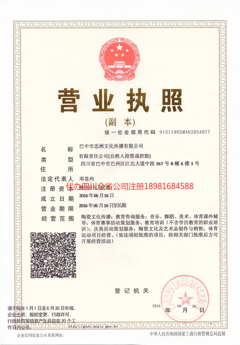 新郑新郑忠州文化传播有限公司