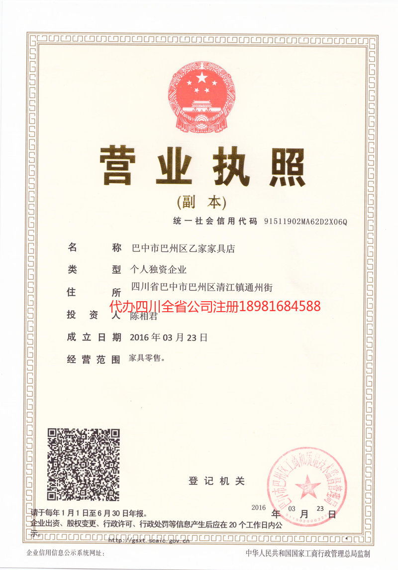 新郑新郑乙家家具店