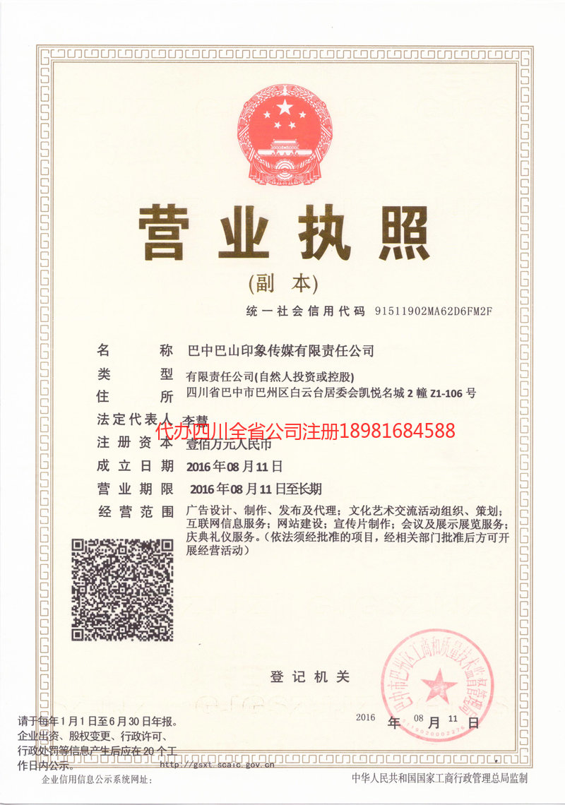 新郑新郑巴山印象传媒有限责任公司