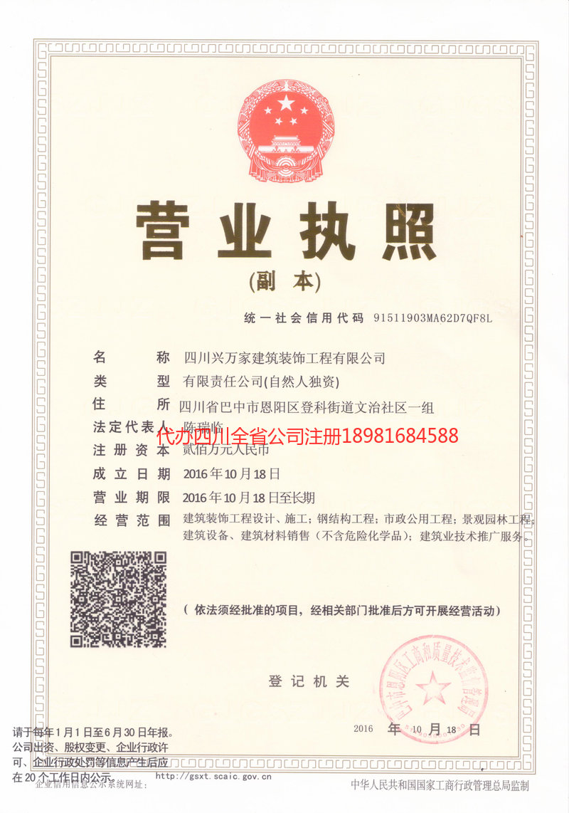 新郑新郑兴万家建筑装饰工程有限公司