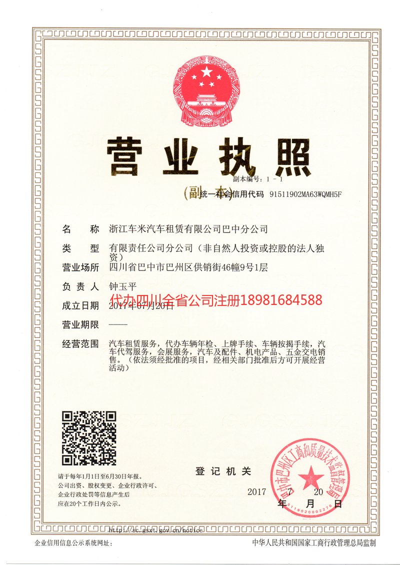 新郑新郑车米汽车租赁有限公司