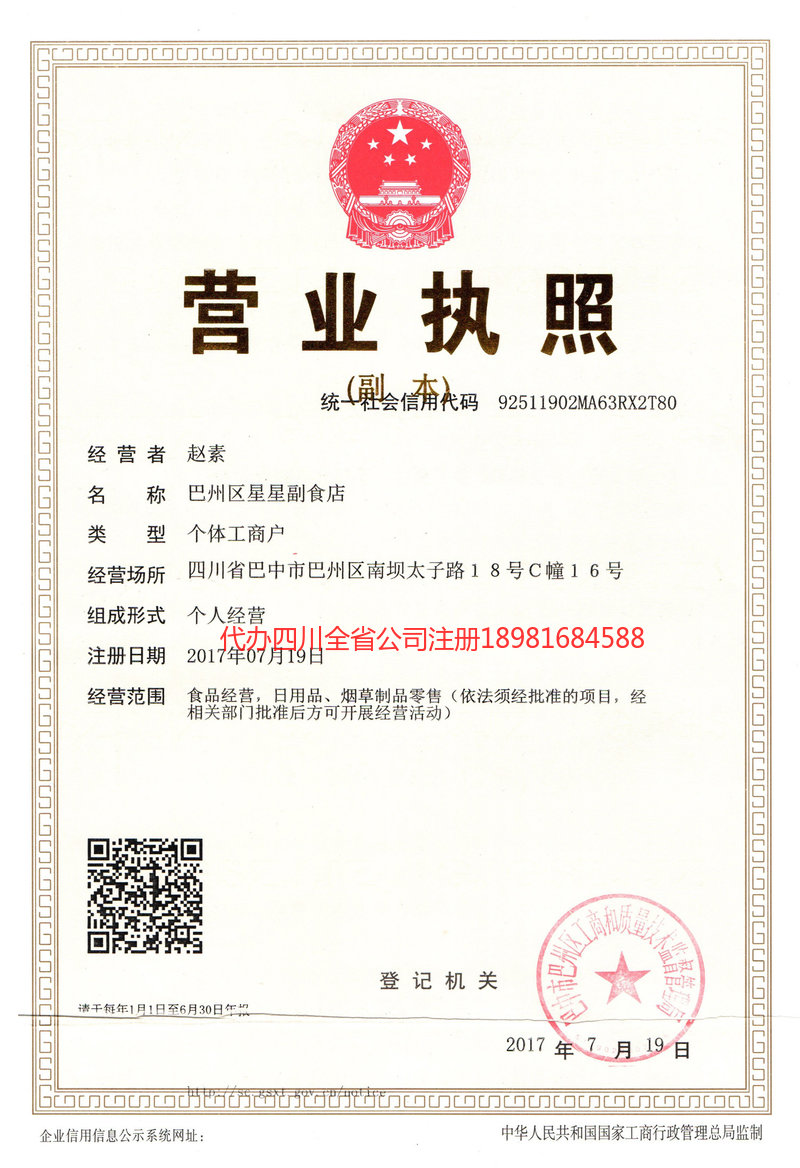 新郑新郑星星副食店