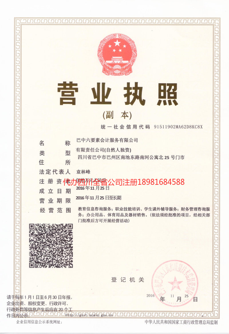 新郑新郑六要素会计服务有限公司