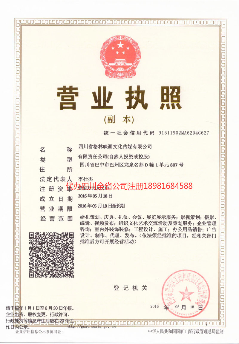 新郑新郑格林映画文化传媒有限公司