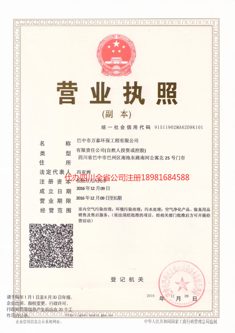 新郑新郑万泰环保工程有限公司