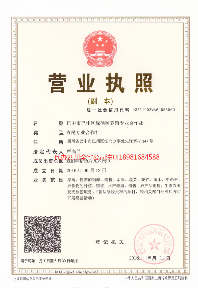 新郑新郑绿硕种养殖专业合作社