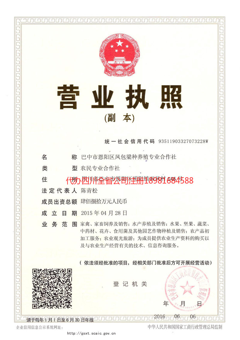 新郑新郑凤包梁种养殖专业合作社