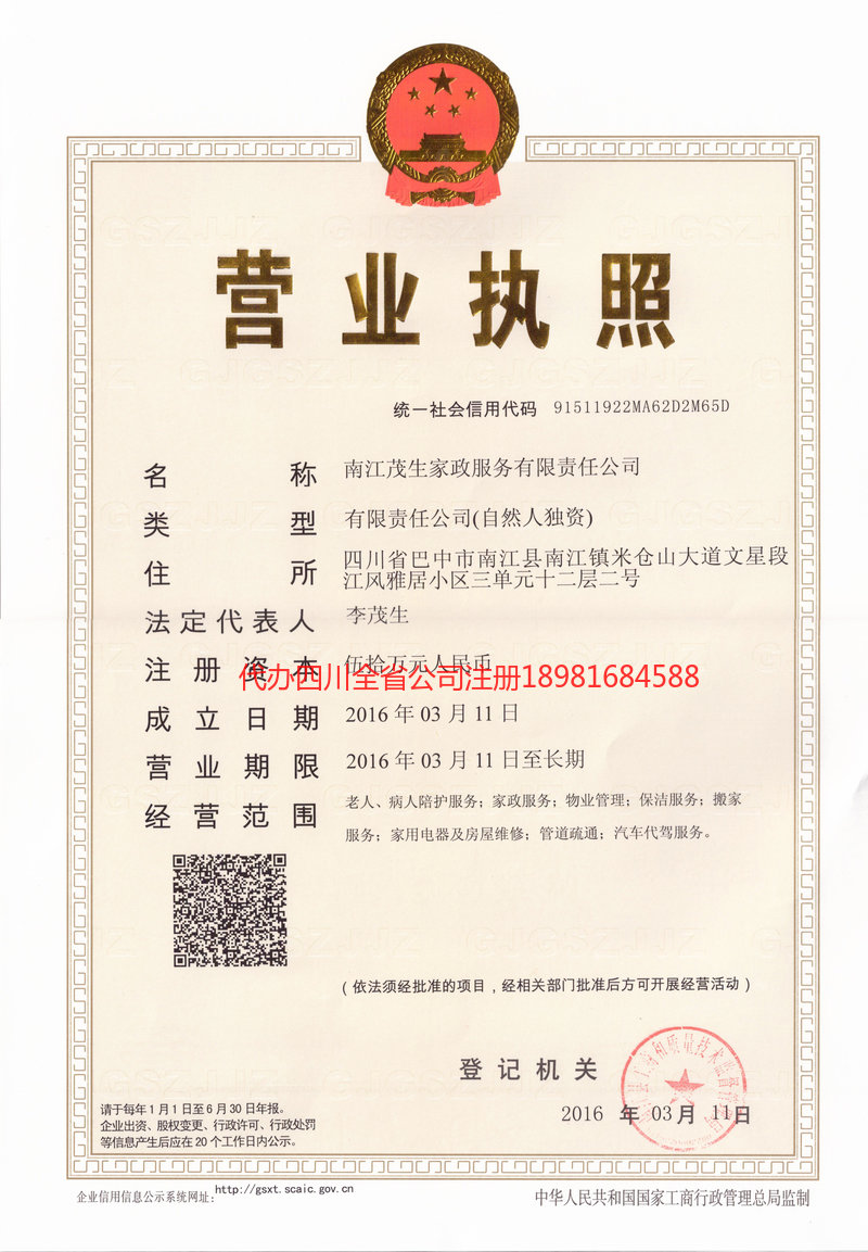 新郑新郑茂盛家政服务有限公司